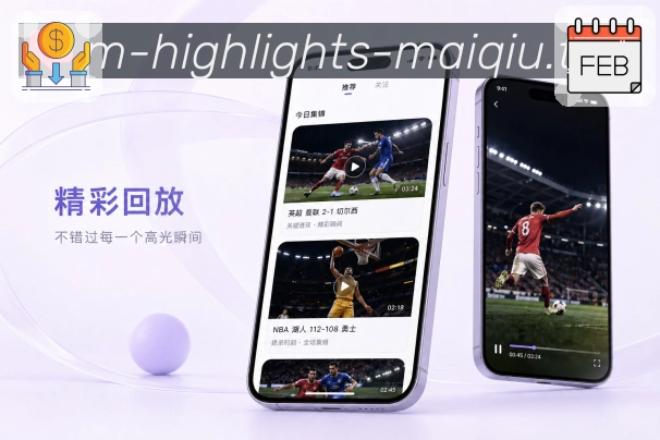 买球站 APP 与网页版界面