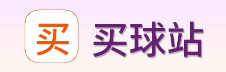 买球站 品牌标志